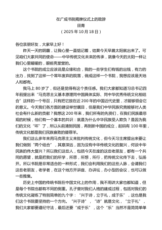 最新讲话系列第13097期田青：在广成书院揭牌仪式上的致辞