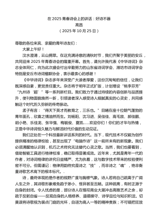 最新讲话系列第13113期高昌：在2025青春诗会上的讲话：好诗不器