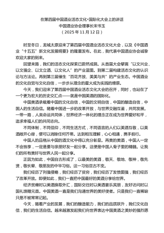 最新讲话系列第13132期中国酒业协会理事长宋书玉：在第四届中国酒业活态文化