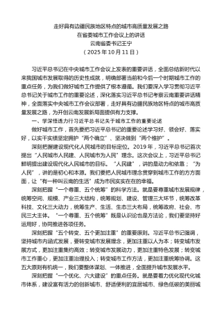 最新讲话系列第13135期云南省委书记王宁：在省委城市工作会议上的讲话