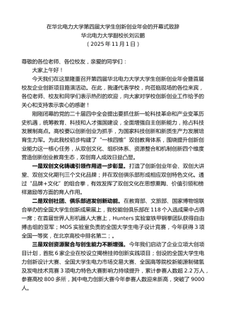 最新讲话系列第13140期华北电力大学副校长刘云鹏：在华北电力大学第四届大学生创新创业年会的开幕式致辞