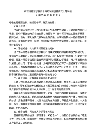 最新讲话系列第13154期在玉林师范学院音乐舞蹈学院授牌仪式上的讲话