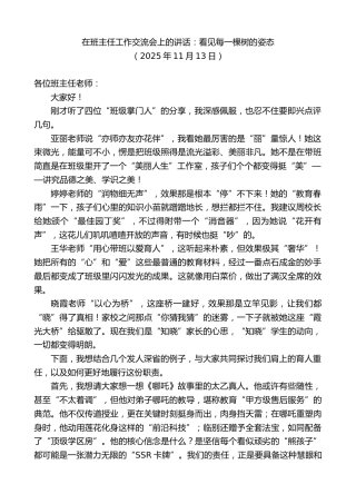 最新讲话系列第13155期在班主任工作交流会上的讲话