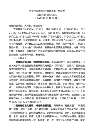 最新讲话系列第13159期安阳县委书记邢振东：在全市医养结合工作推进会上的发言