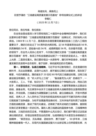 最新讲话系列第13169期李殿仁：在授予蒲纺“三线建设高质量发展示范基地”称号挂牌仪式上的讲话