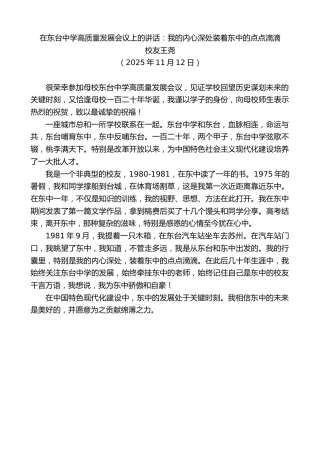 最新讲话系列第13171期校友王尧：在东台中学高质量发展会议上的讲话