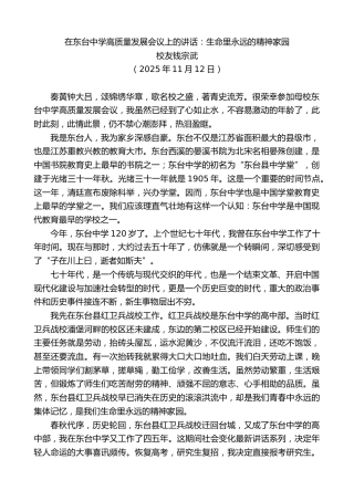 最新讲话系列第13172期校友钱宗武：在东台中学高质量发展会议上的讲话