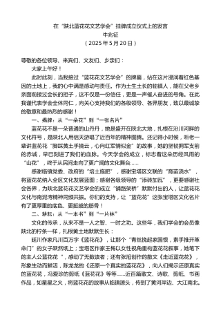 最新讲话系列第13179期牛兆征：在“陕北蓝花花文艺学会”挂牌成立仪式上的发言