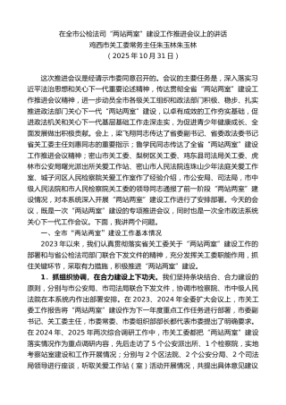 最新讲话系列第13197期鸡西市关工委常务主任朱玉林朱玉林：在全市公检法司“两站两室”建设工作推进会议上的讲话