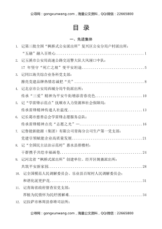 榜样系列第1期（52篇）2023年12月先进集体、先进个人事迹材料汇编
