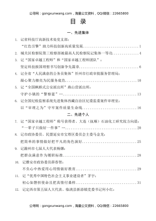 榜样系列第2期（38篇）2024年1月先进集体、先进个人事迹材料汇编