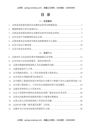 榜样系列第3期（28篇）2024年2月先进集体、先进个人事迹材料汇编