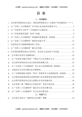 榜样系列第4期（73篇）2024年3月先进集体、先进个人事迹材料汇编