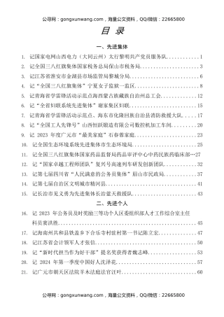 榜样系列第5期（73篇）2024年4月先进集体、先进个人事迹材料汇编