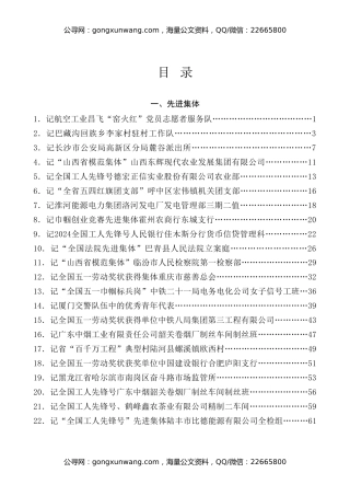 榜样系列第6期（94篇）2024年5月先进集体、先进个人事迹材料汇编