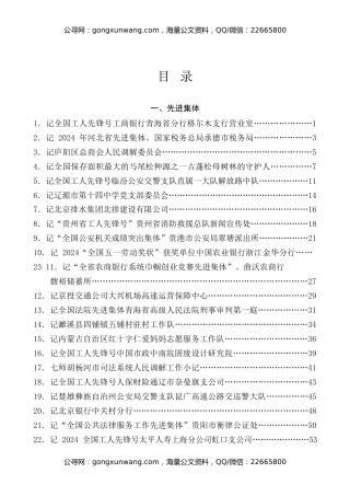 榜样系列第7期（74篇）2024年6月先进集体、先进个人事迹材料汇编
