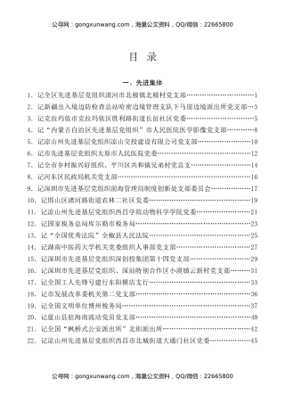榜样系列第8期（92篇）2024年7月先进集体、先进个人事迹材料汇编