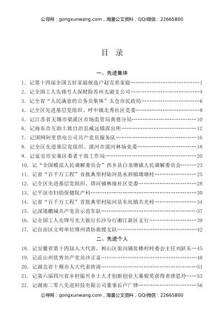 榜样系列第9期（65篇）2024年8月先进集体、先进个人事迹材料汇编