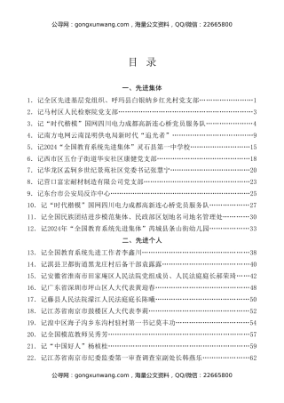 榜样系列第10期（70篇）2024年9月先进集体、先进个人事迹材料汇编