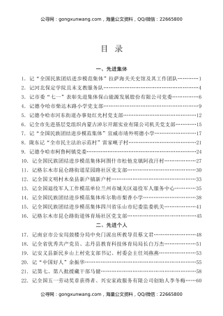 榜样系列第11期（62篇）2024年10月先进集体、先进个人事迹材料汇编