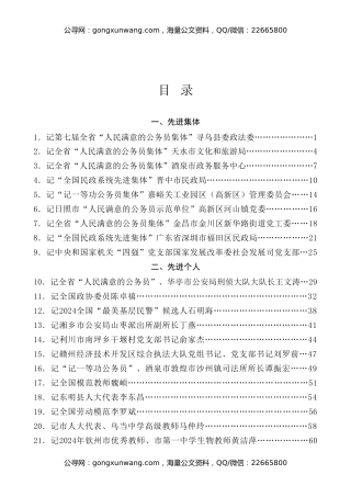 榜样系列第12期（31篇）2024年11月先进集体、先进个人事迹材料汇编