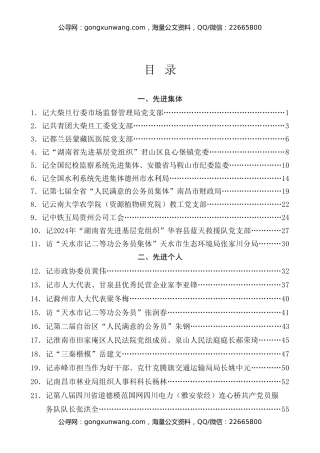榜样系列第13期（44篇）2024年12月先进集体、先进个人事迹材料汇编