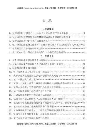 榜样系列第14期（34篇）2025年1月先进集体、先进个人事迹材料汇编
