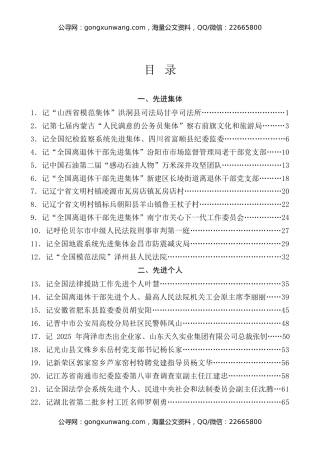 榜样系列第15期（43篇）2025年2月先进集体、先进个人事迹材料汇编.