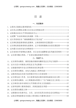 榜样系列第17期（52篇）2025年4月先进集体、先进个人事迹材料汇编