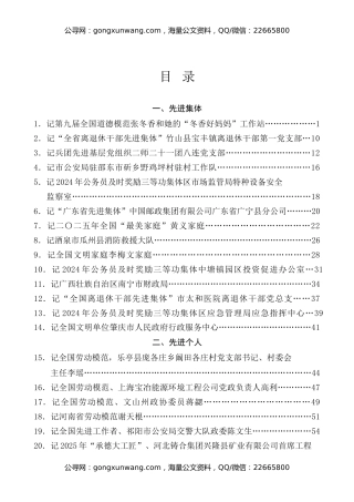 榜样系列第18期（99篇）2025年5月先进集体、先进个人事迹材料汇编