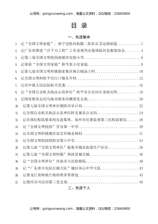 榜样系列第19期（49篇）2025年6月先进集体、先进个人事迹材料汇编