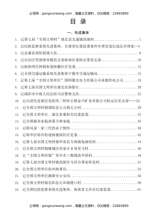 榜样系列第21期（85篇）2025年8月先进集体、先进个人事迹材料汇编