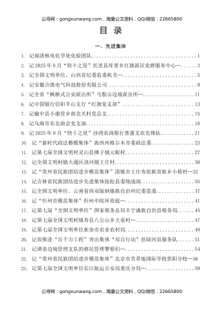 榜样系列第22期（83篇）2025年9月先进集体、先进个人事迹材料汇编