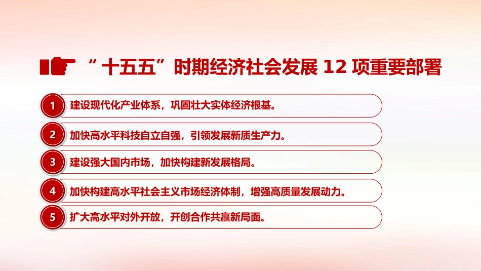 讲稿PPT：深入学习贯彻党的二十届四中全会精神_第10页