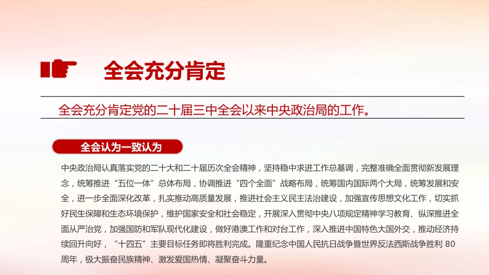 讲稿PPT：深入学习贯彻党的二十届四中全会精神_第5页