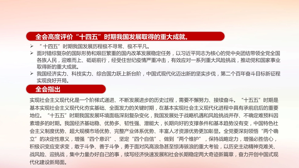 讲稿PPT：深入学习贯彻党的二十届四中全会精神_第6页