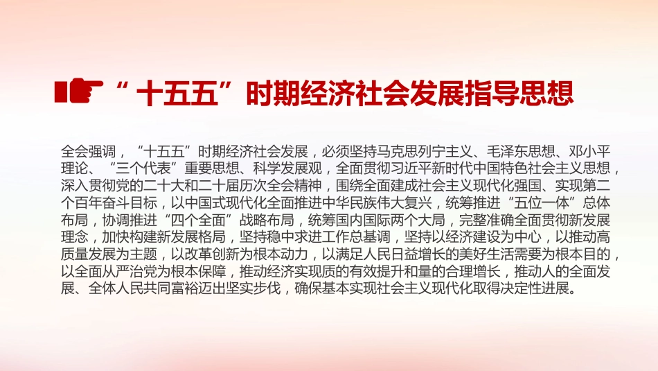 讲稿PPT：深入学习贯彻党的二十届四中全会精神_第7页