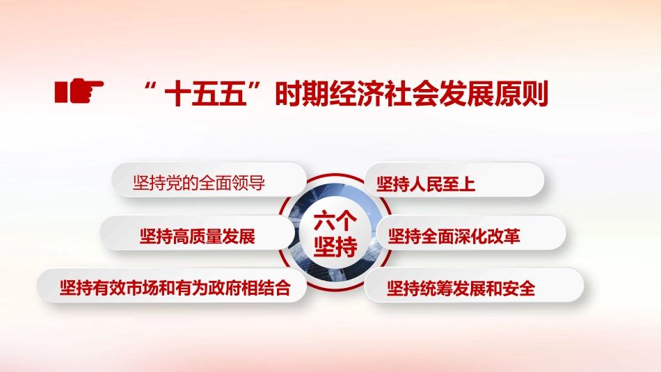 讲稿PPT：深入学习贯彻党的二十届四中全会精神_第8页