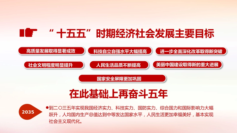 讲稿PPT：深入学习贯彻党的二十届四中全会精神_第9页