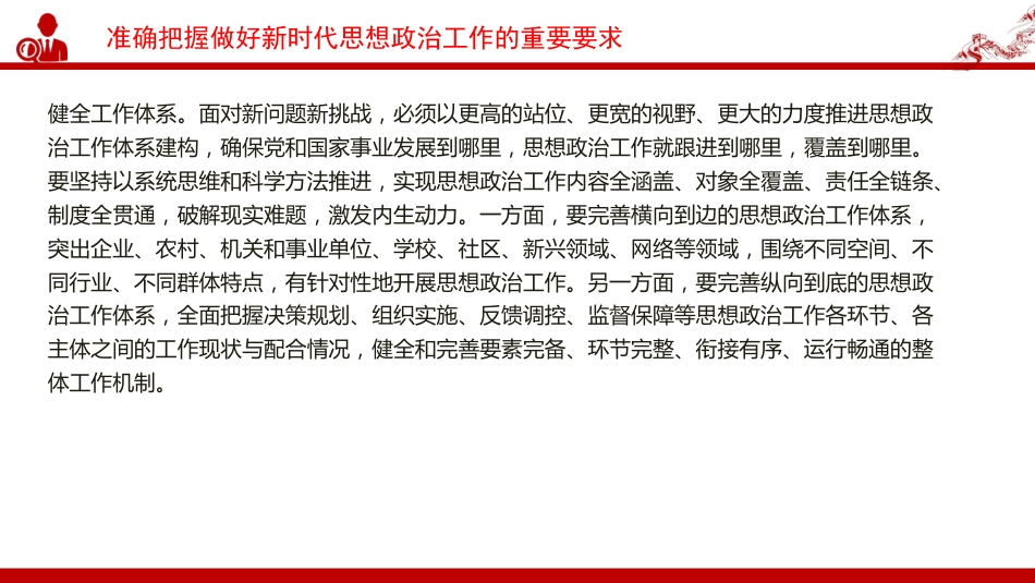 党课PPT：做好思想政治工作，凝聚奋力推进中国式现代化伟大实践的思想共识_第10页