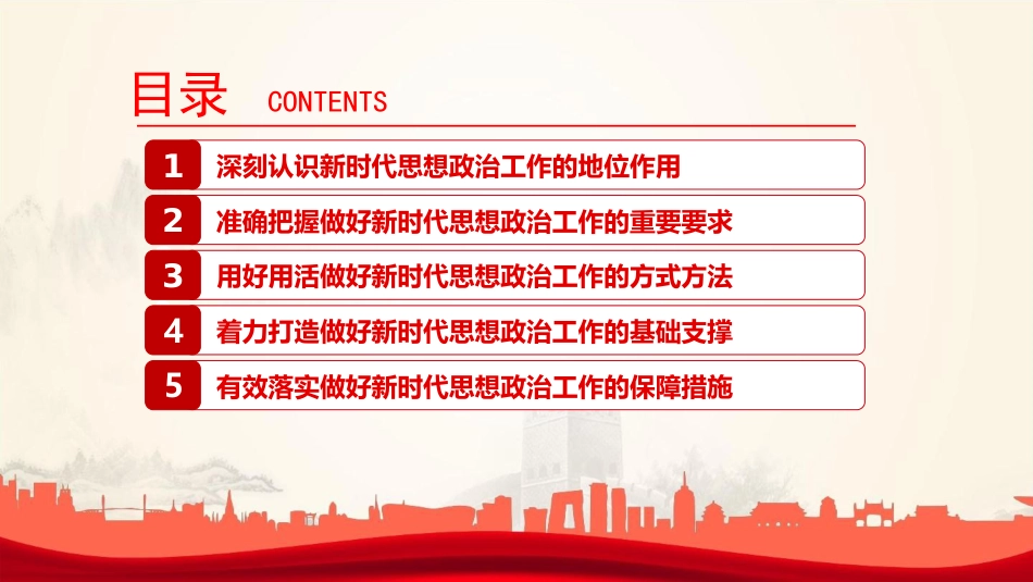 党课PPT：做好思想政治工作，凝聚奋力推进中国式现代化伟大实践的思想共识_第3页