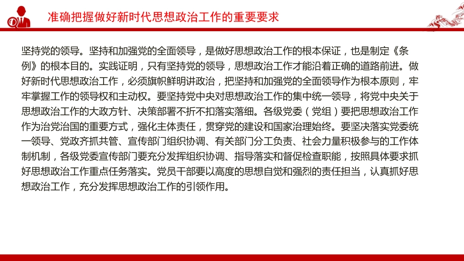 党课PPT：做好思想政治工作，凝聚奋力推进中国式现代化伟大实践的思想共识_第9页