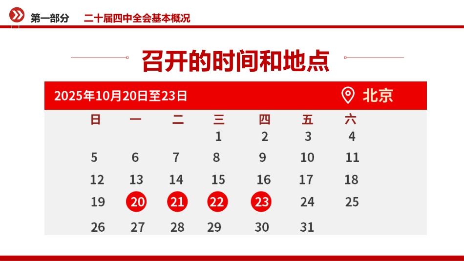 党课PPT：学习贯彻党的二十届四中全会精神，不断开创我市高质量发展新局面_第6页