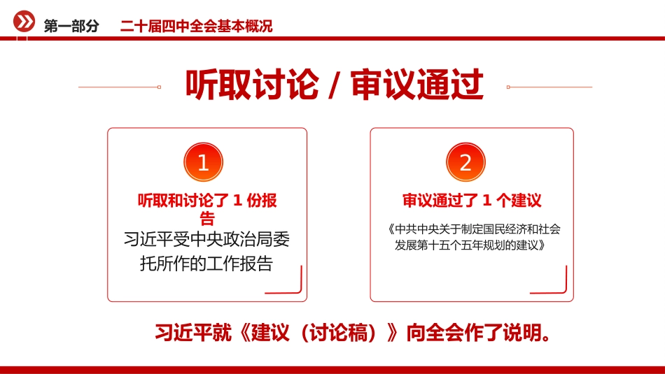 党课PPT：学习贯彻党的二十届四中全会精神，不断开创我市高质量发展新局面_第8页
