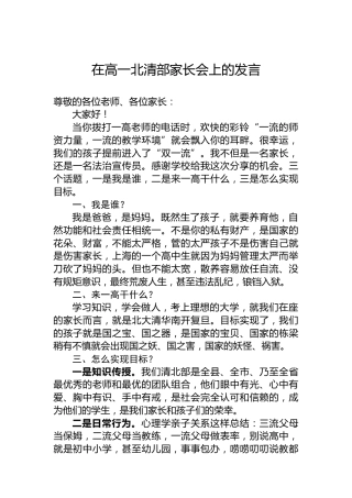 在高一北清部家长会上的发言