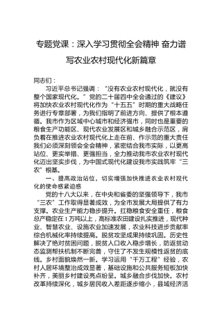 专题党课：深入学习贯彻四中全会精神奋力谱写农业农村现代化新篇章