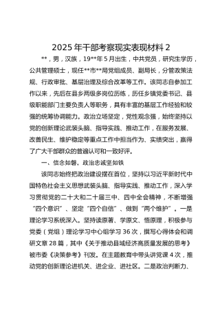 2025年干部考察现实表现材料2