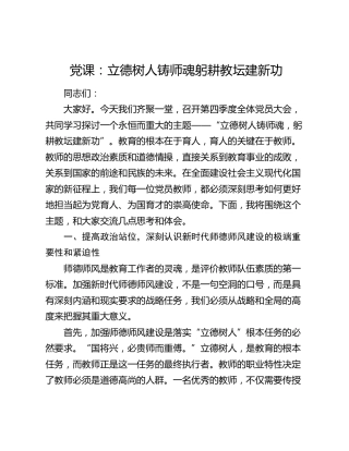 学校党课：立德树人铸师魂  躬耕教坛建新功