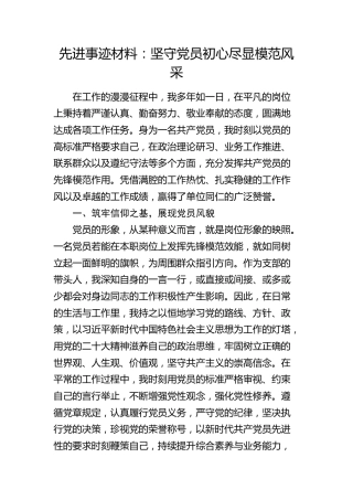 优秀共产党员先进事迹2