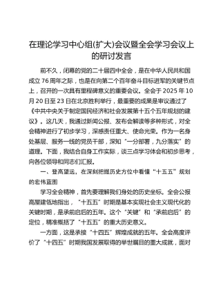 在理论学习中心组(扩大)会议暨四中全会学习会议上的研讨发言